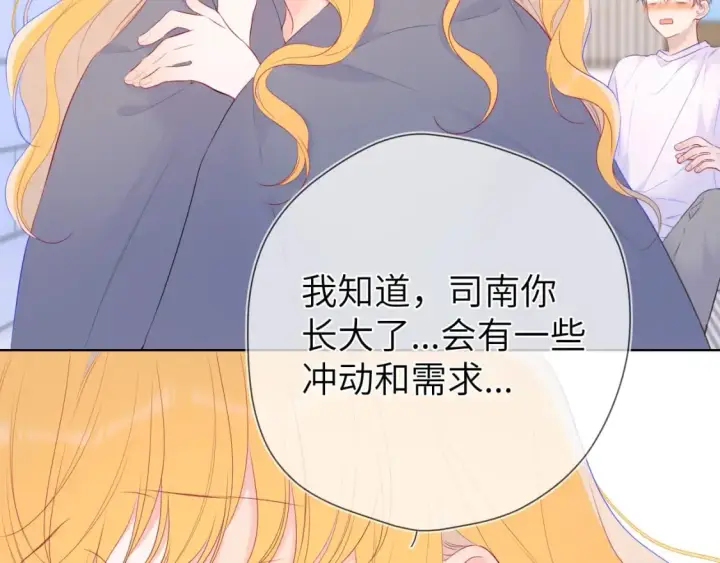 漫画《星辰于我》第124话 狗子，有你是我的福气第10张图