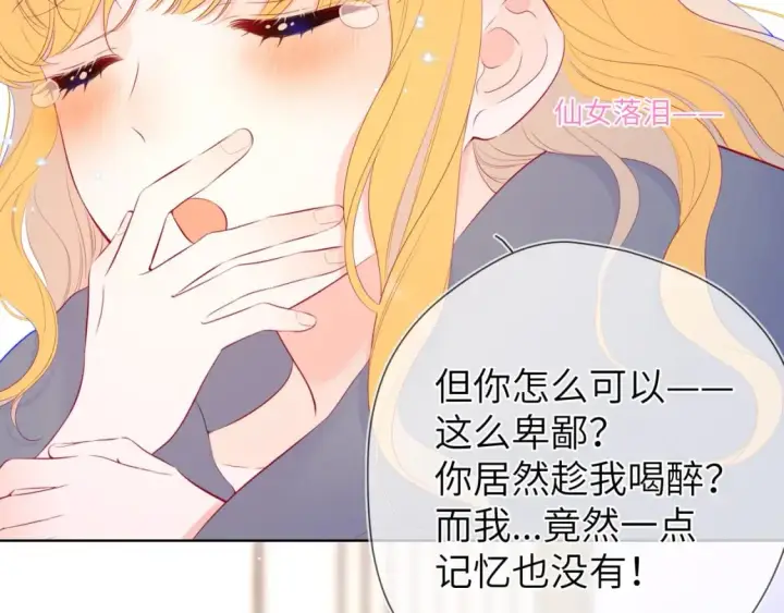 漫画《星辰于我》第124话 狗子，有你是我的福气第11张图