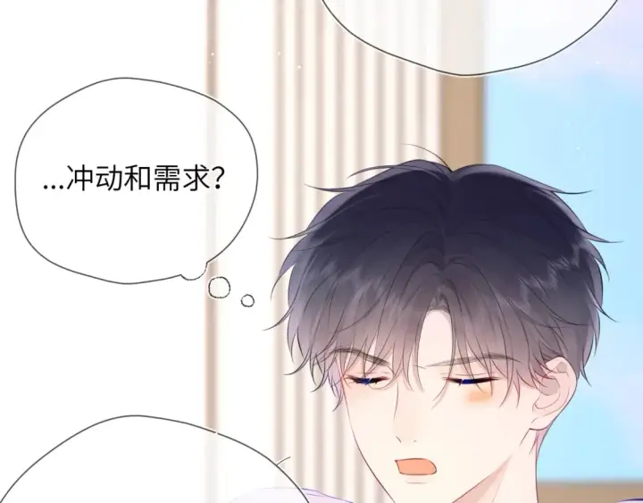漫画《星辰于我》第124话 狗子，有你是我的福气第12张图