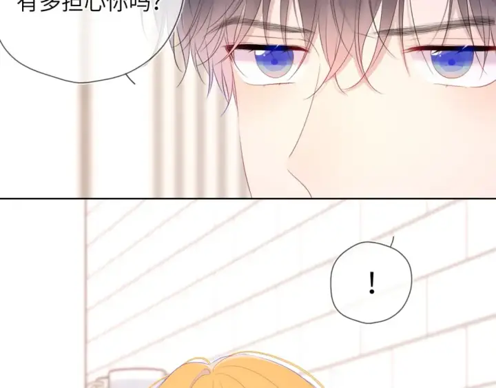 漫画《星辰于我》第124话 狗子，有你是我的福气第14张图