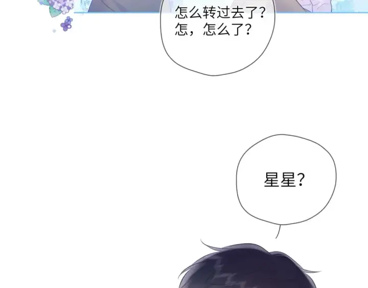 漫画《星辰于我》第124话 狗子，有你是我的福气第17张图