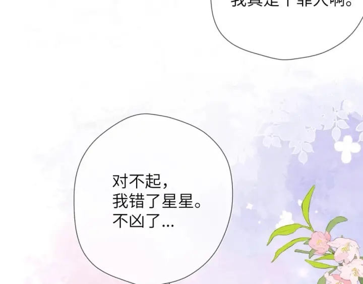 漫画《星辰于我》第124话 狗子，有你是我的福气第21张图