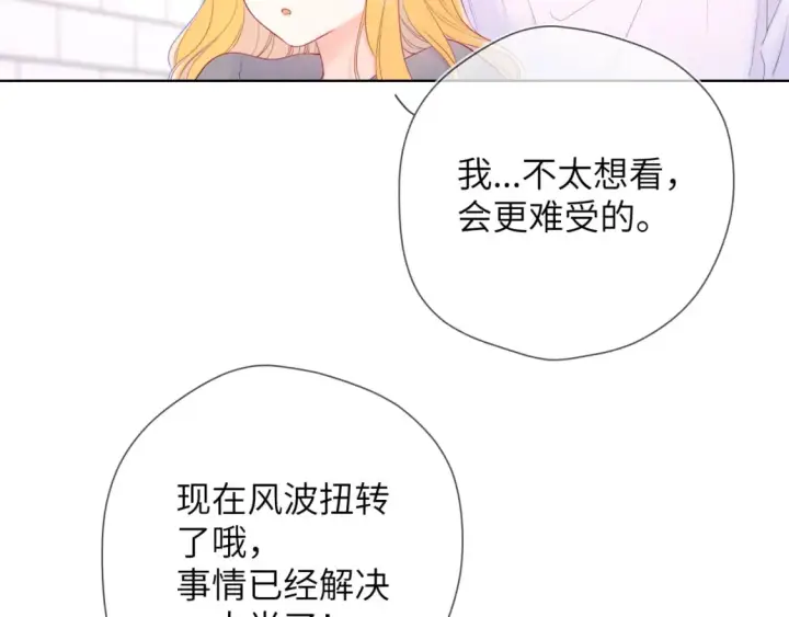 漫画《星辰于我》第124话 狗子，有你是我的福气第27张图