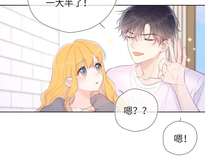 漫画《星辰于我》第124话 狗子，有你是我的福气第28张图
