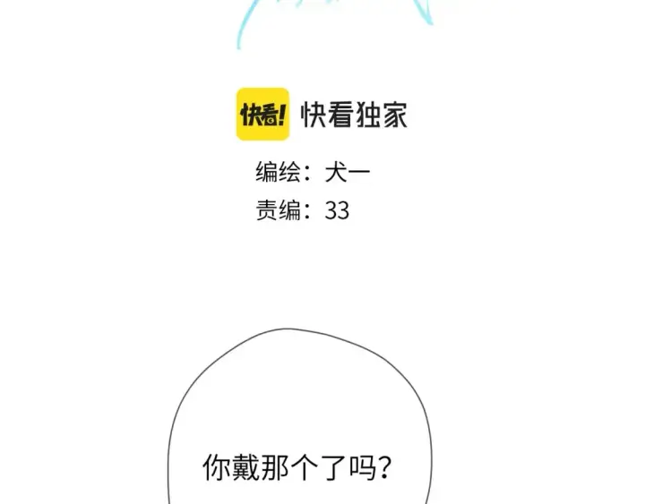 漫画《星辰于我》第124话 狗子，有你是我的福气第3张图
