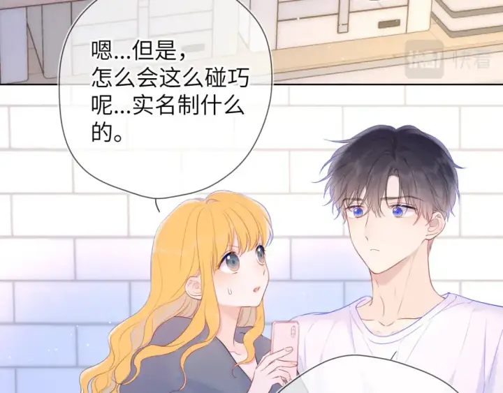 漫画《星辰于我》第124话 狗子，有你是我的福气第32张图