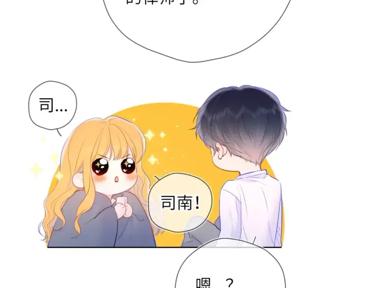 漫画《星辰于我》第124话 狗子，有你是我的福气第35张图