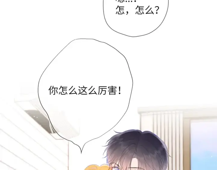漫画《星辰于我》第124话 狗子，有你是我的福气第36张图