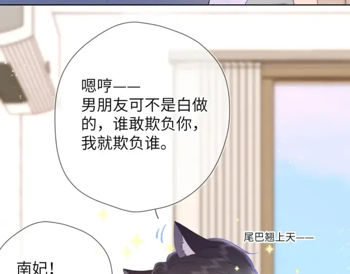 漫画《星辰于我》第124话 狗子，有你是我的福气第38张图