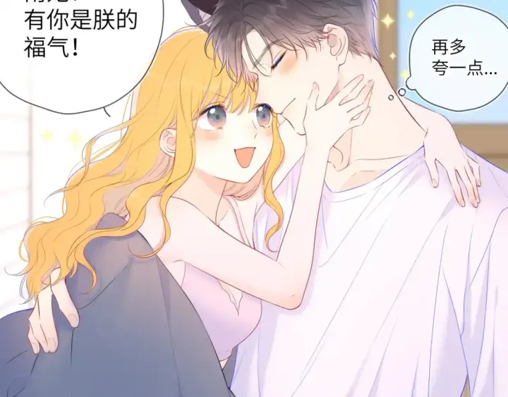 漫画《星辰于我》第124话 狗子，有你是我的福气第39张图