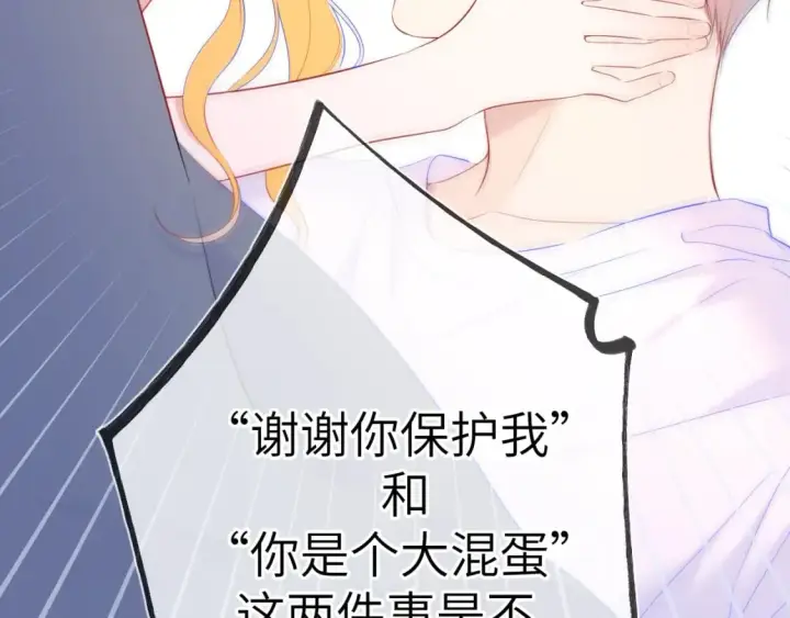 漫画《星辰于我》第124话 狗子，有你是我的福气第46张图