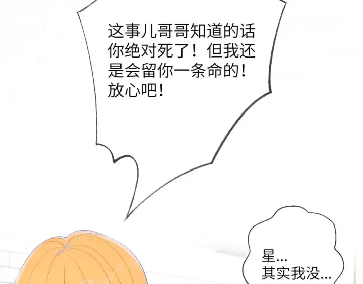 漫画《星辰于我》第124话 狗子，有你是我的福气第48张图
