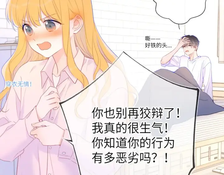 漫画《星辰于我》第124话 狗子，有你是我的福气第49张图