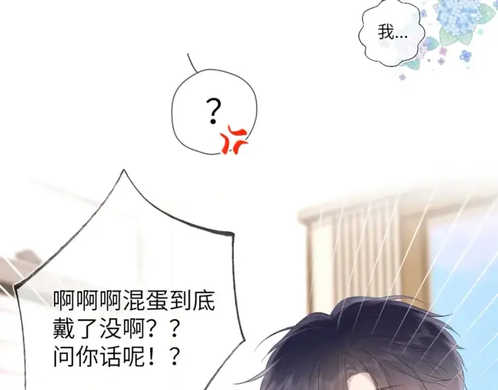 漫画《星辰于我》第124话 狗子，有你是我的福气第5张图