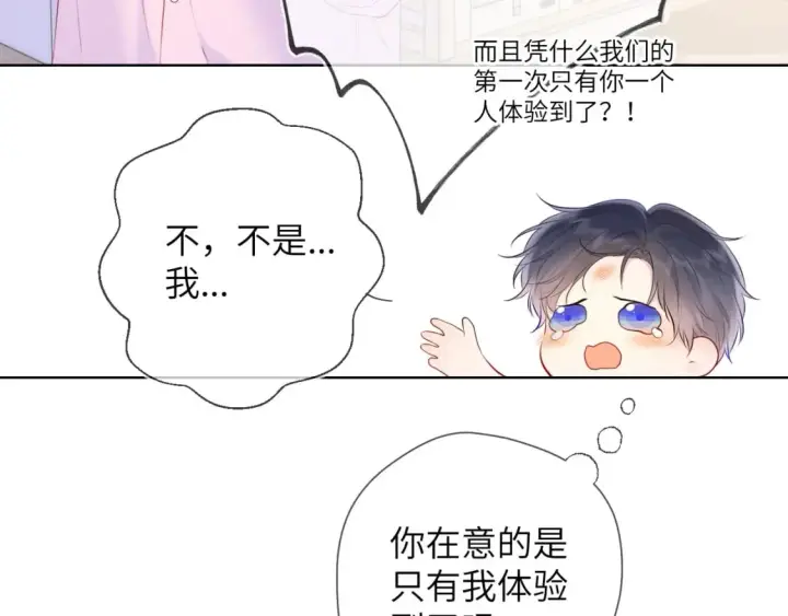漫画《星辰于我》第124话 狗子，有你是我的福气第50张图