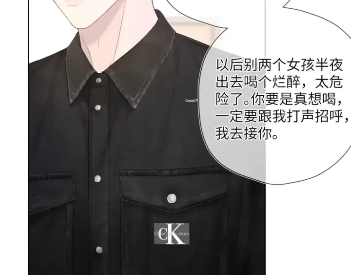 漫画《星辰于我》第124话 狗子，有你是我的福气第67张图
