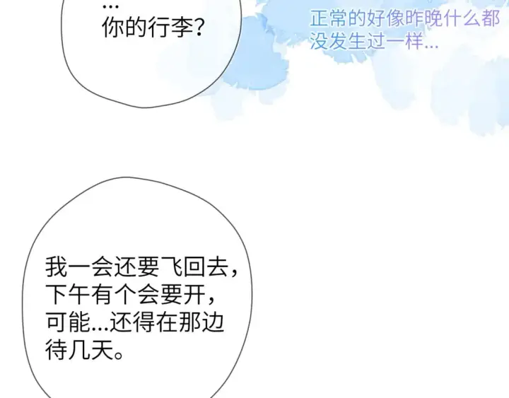 漫画《星辰于我》第124话 狗子，有你是我的福气第69张图
