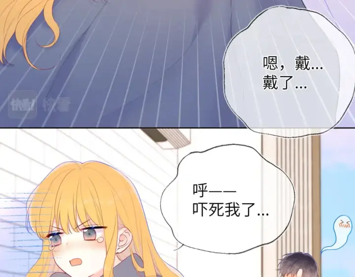 漫画《星辰于我》第124话 狗子，有你是我的福气第7张图