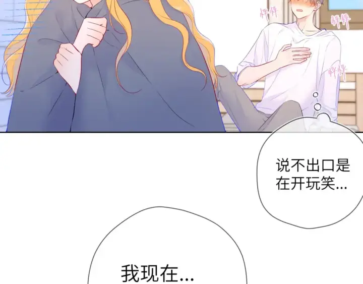 漫画《星辰于我》第124话 狗子，有你是我的福气第8张图