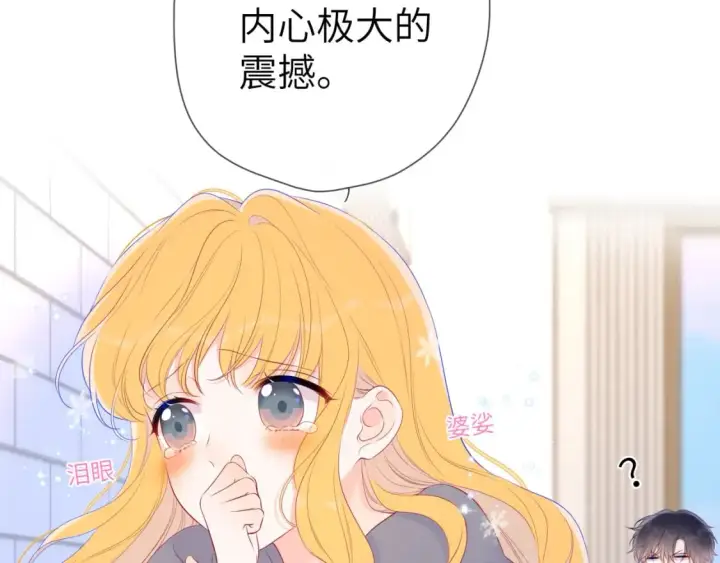 漫画《星辰于我》第124话 狗子，有你是我的福气第9张图