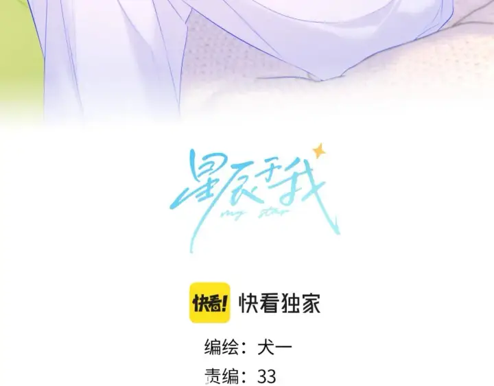 漫画《星辰于我》第125话  我确实喜欢她第3张图