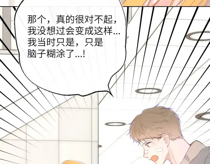 漫画《星辰于我》第125话  我确实喜欢她第41张图
