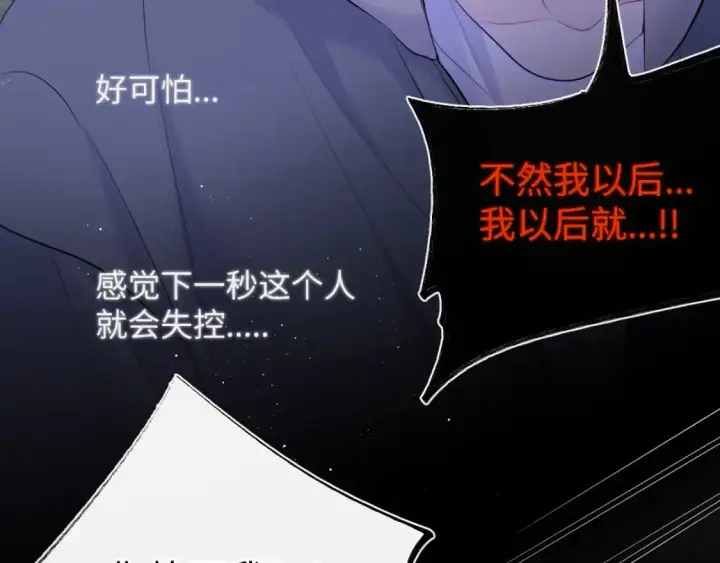 漫画《星辰于我》第125话  我确实喜欢她第46张图
