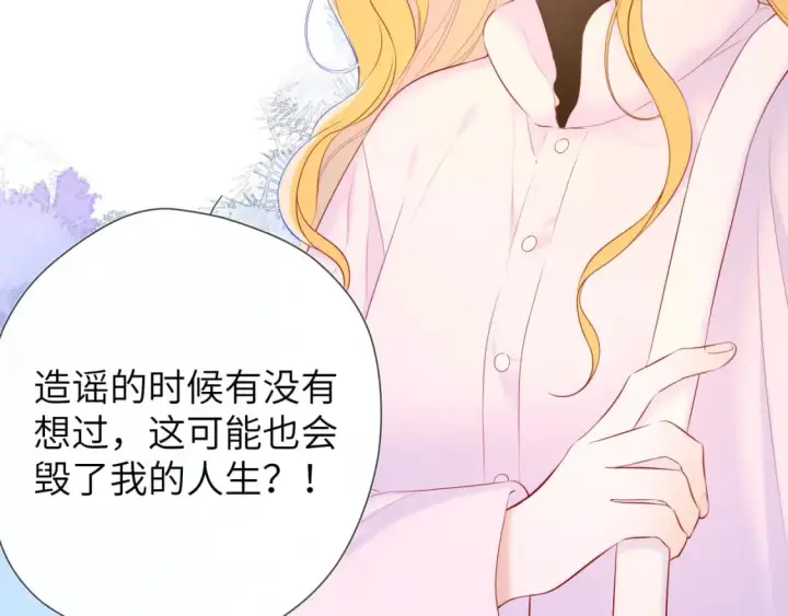 漫画《星辰于我》第126话 边缘的爱第12张图