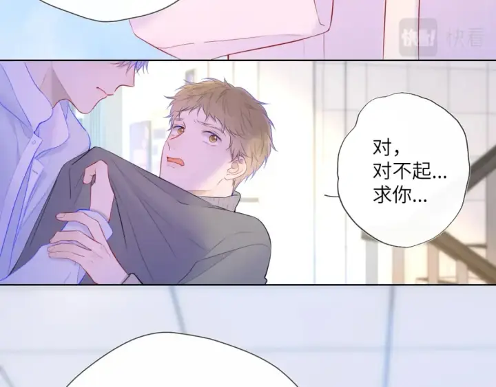 漫画《星辰于我》第126话 边缘的爱第13张图