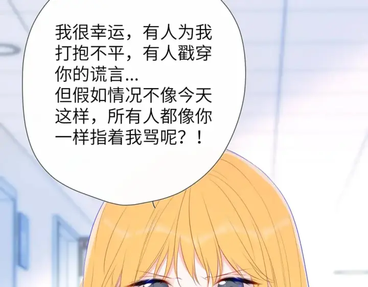 漫画《星辰于我》第126话 边缘的爱第14张图
