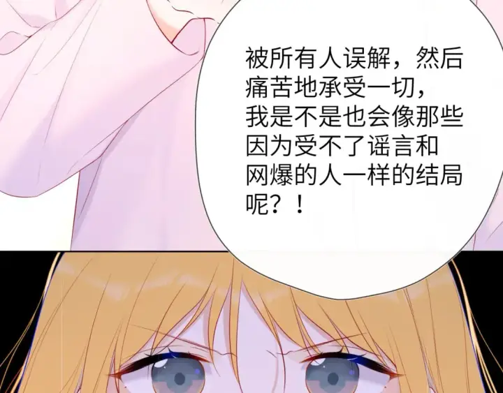 漫画《星辰于我》第126话 边缘的爱第16张图