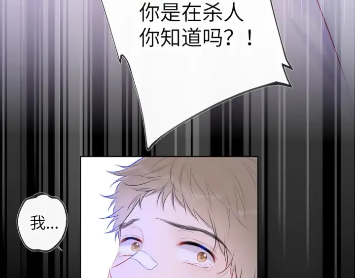 漫画《星辰于我》第126话 边缘的爱第18张图