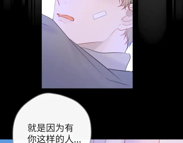 漫画《星辰于我》第126话 边缘的爱第19张图