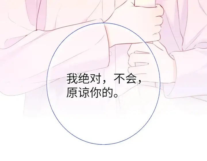 漫画《星辰于我》第126话 边缘的爱第22张图