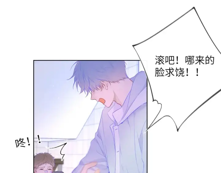 漫画《星辰于我》第126话 边缘的爱第23张图