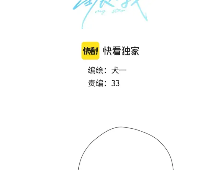 漫画《星辰于我》第126话 边缘的爱第3张图