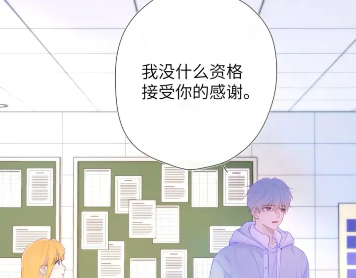 漫画《星辰于我》第126话 边缘的爱第30张图