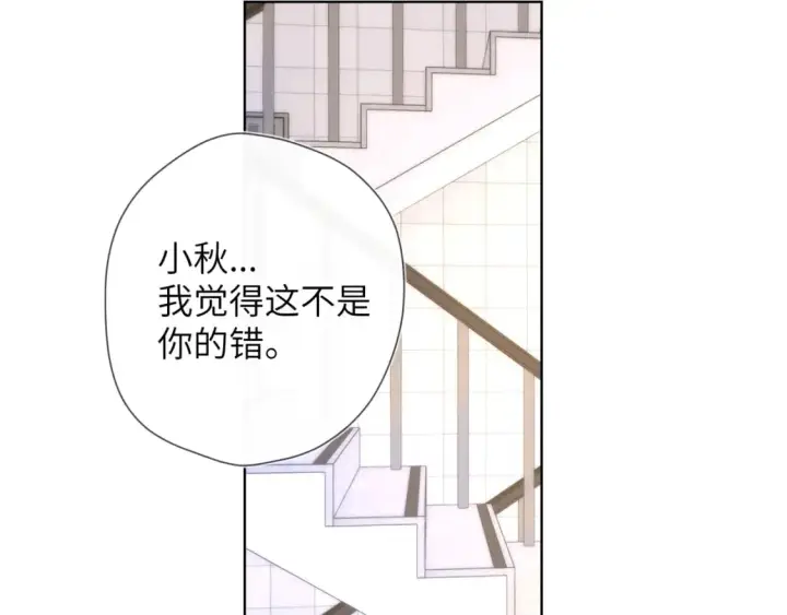漫画《星辰于我》第126话 边缘的爱第33张图