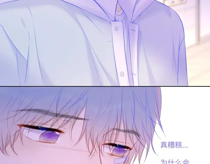 漫画《星辰于我》第126话 边缘的爱第38张图
