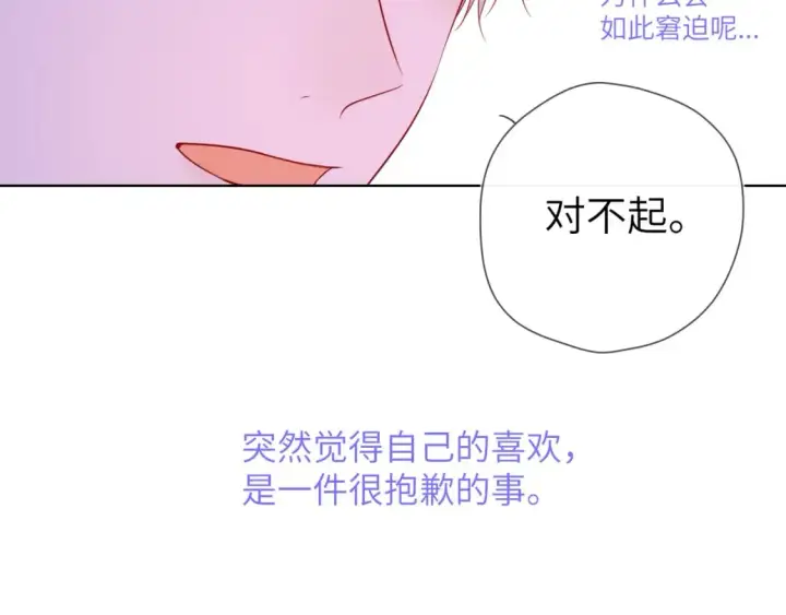 漫画《星辰于我》第126话 边缘的爱第39张图