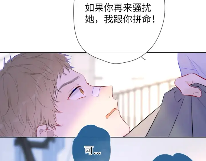 漫画《星辰于我》第126话 边缘的爱第4张图