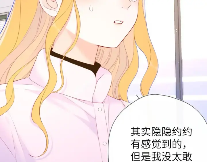漫画《星辰于我》第126话 边缘的爱第41张图
