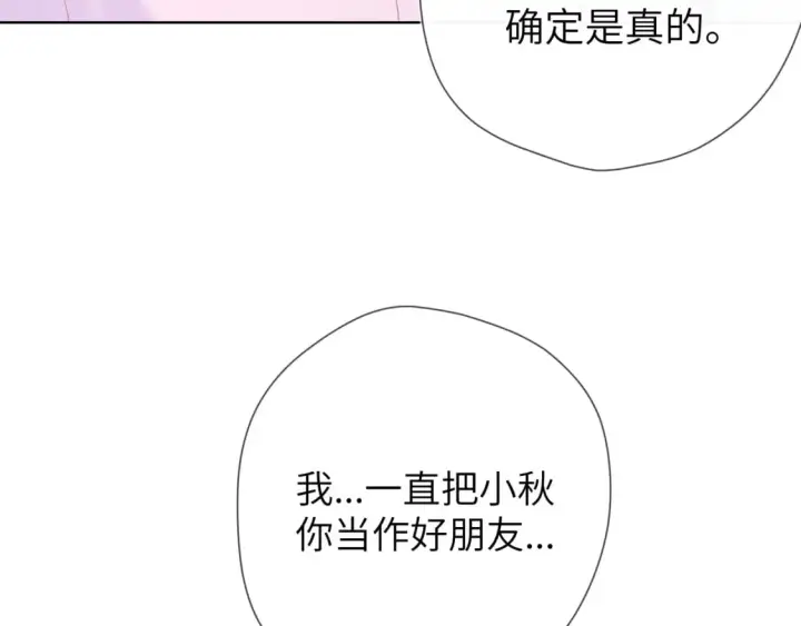 漫画《星辰于我》第126话 边缘的爱第42张图