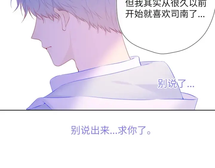 漫画《星辰于我》第126话 边缘的爱第44张图