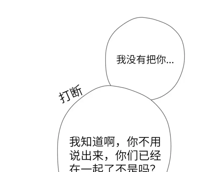 漫画《星辰于我》第126话 边缘的爱第45张图