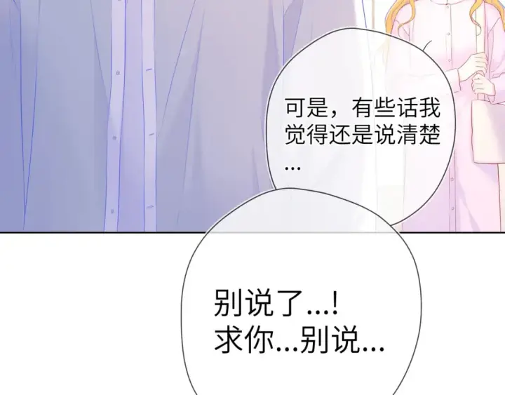漫画《星辰于我》第126话 边缘的爱第47张图