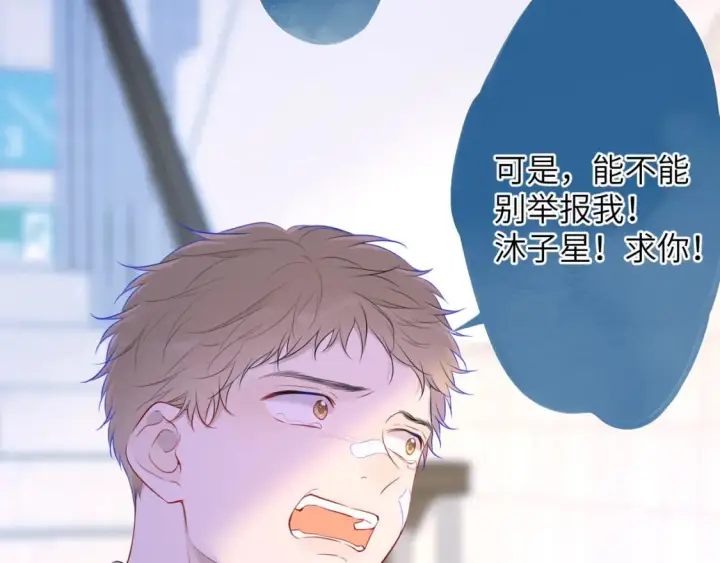 漫画《星辰于我》第126话 边缘的爱第5张图