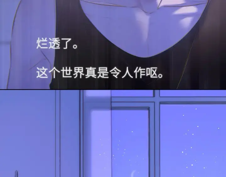 漫画《星辰于我》第126话 边缘的爱第58张图