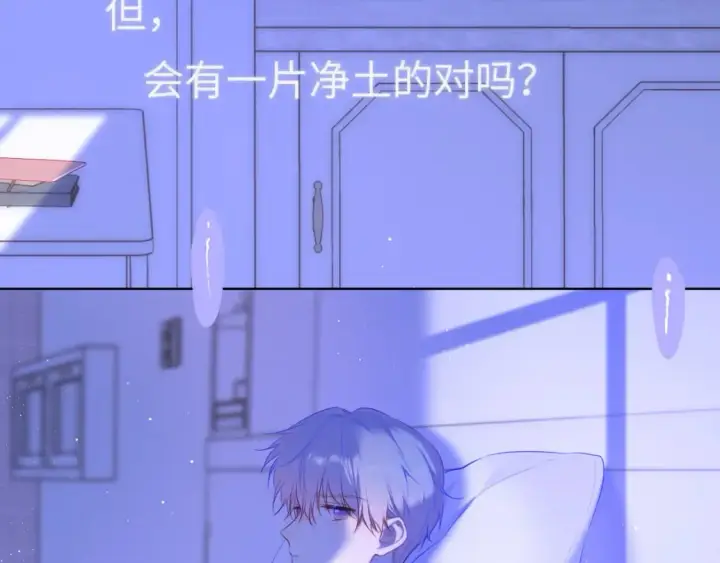 漫画《星辰于我》第126话 边缘的爱第60张图