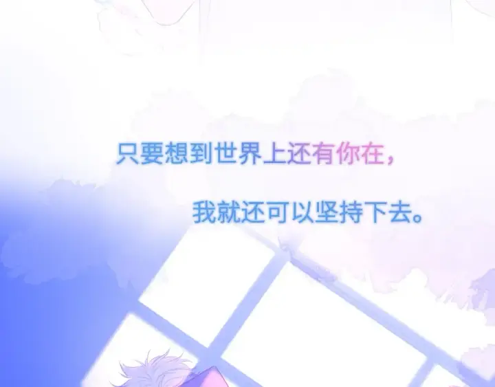漫画《星辰于我》第126话 边缘的爱第64张图